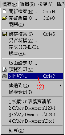 列印檔案